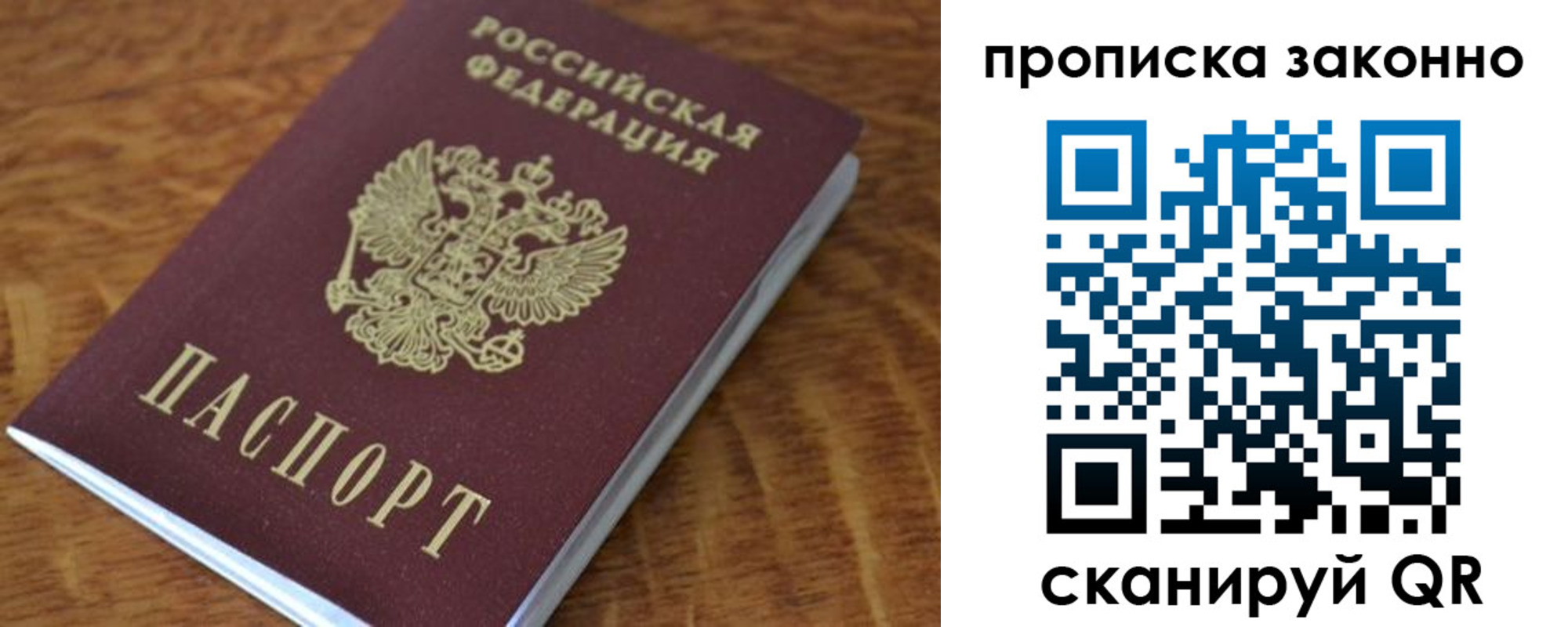 где прописаться в Новом Осколе