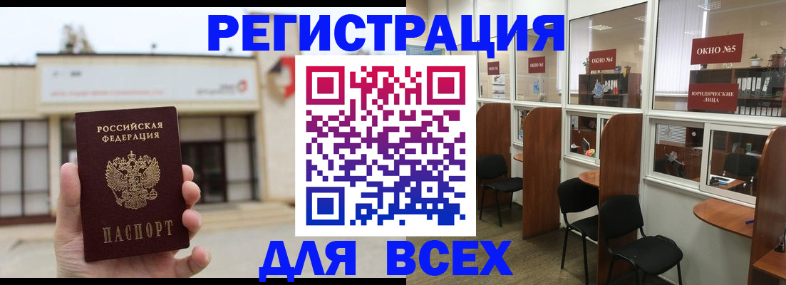 прописка в Новом Осколе