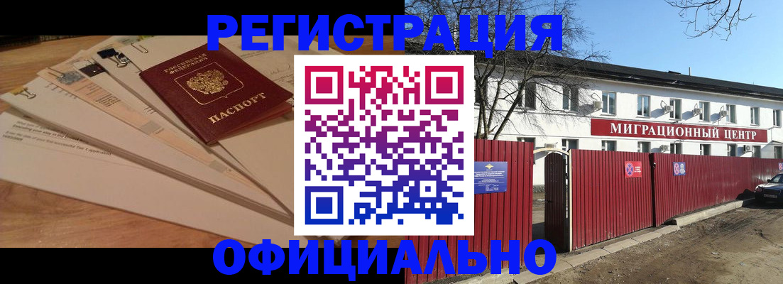 прописка иностранных граждан в Новом Осколе