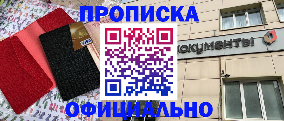 прописка гарантия в Новом Осколе
