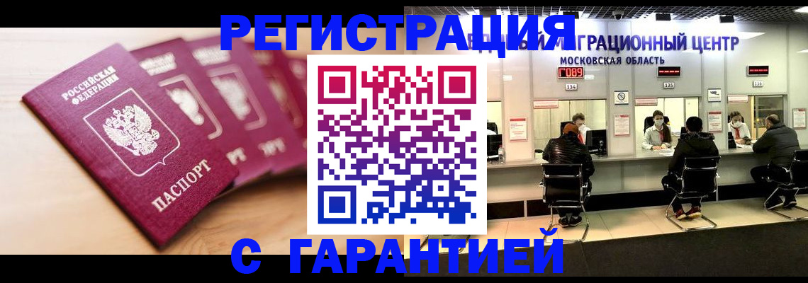 прописка иностранных граждан в Новом Осколе